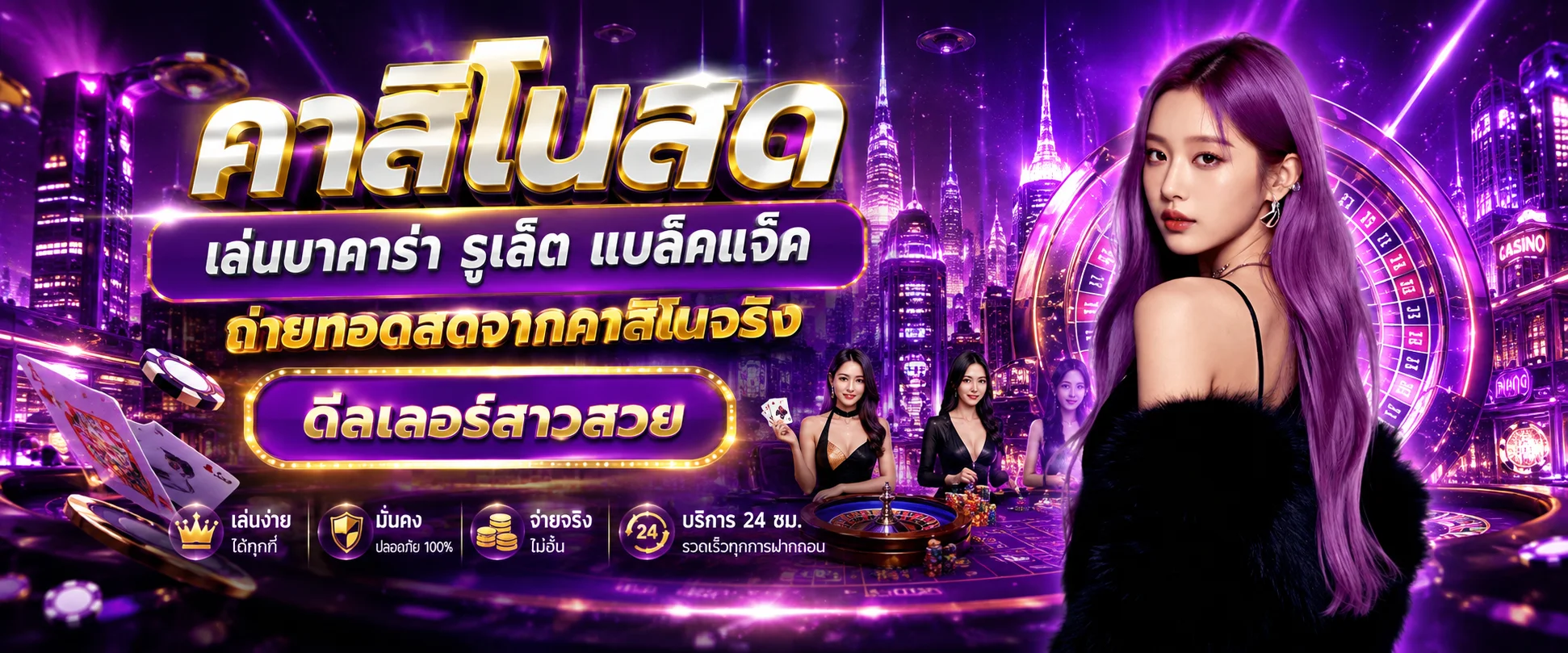 คาสิโนออนไลน์เว็บตรง ห้องบาคาร่าสด SA Sexy Evolution