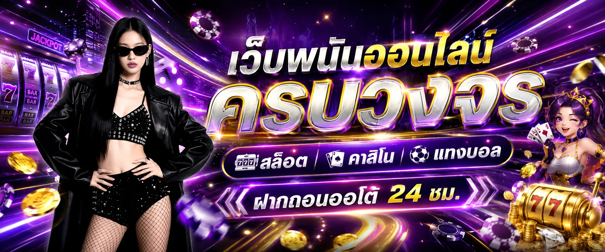 แบนเนอร์ SIAM28 คาสิโนออนไลน์เว็บตรง สล็อต บาคาร่า กีฬา