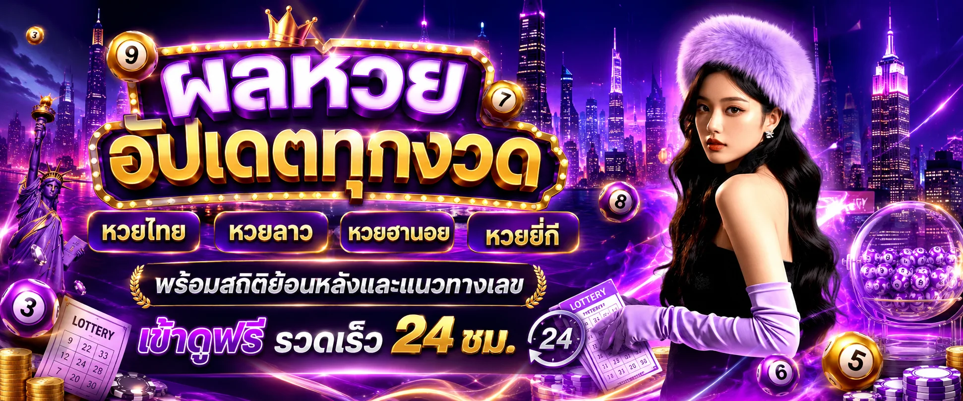 ผลหวยออนไลน์ หวยไทย ลาว ฮานอย ยี่กี อัปเดตสด